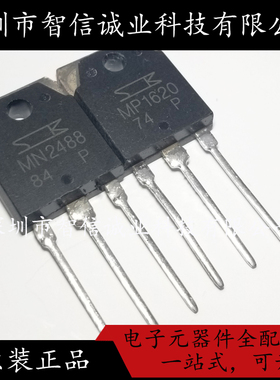 原装正品 MN2488 MP1620 TO-3P 待修