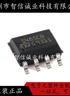原装正品 ST485EBDR ST485EBD 丝印S485EB 封装SOP-8 待修