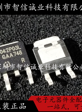 拍1发5 IPD042P03L3G 042P03L TO-252 国产