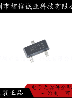 原装正品 HT7133S 丝印HT33 SOT-23 待修