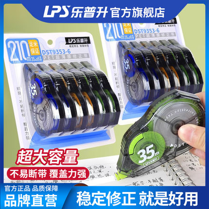 乐普升修正带实惠装中小学生用涂改带高颜值大容量文具改正带批发