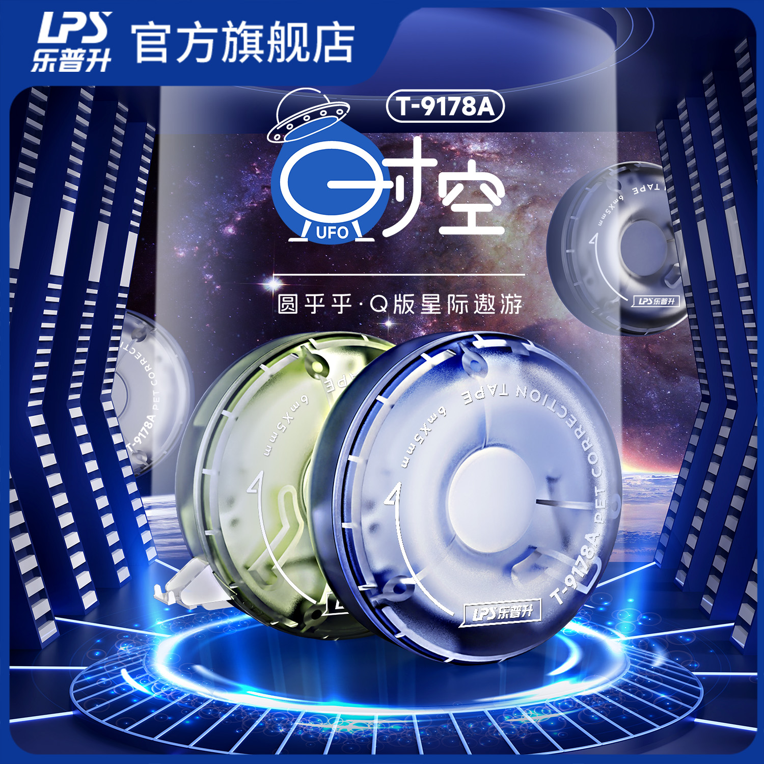 乐普升科技修正带小学生专用