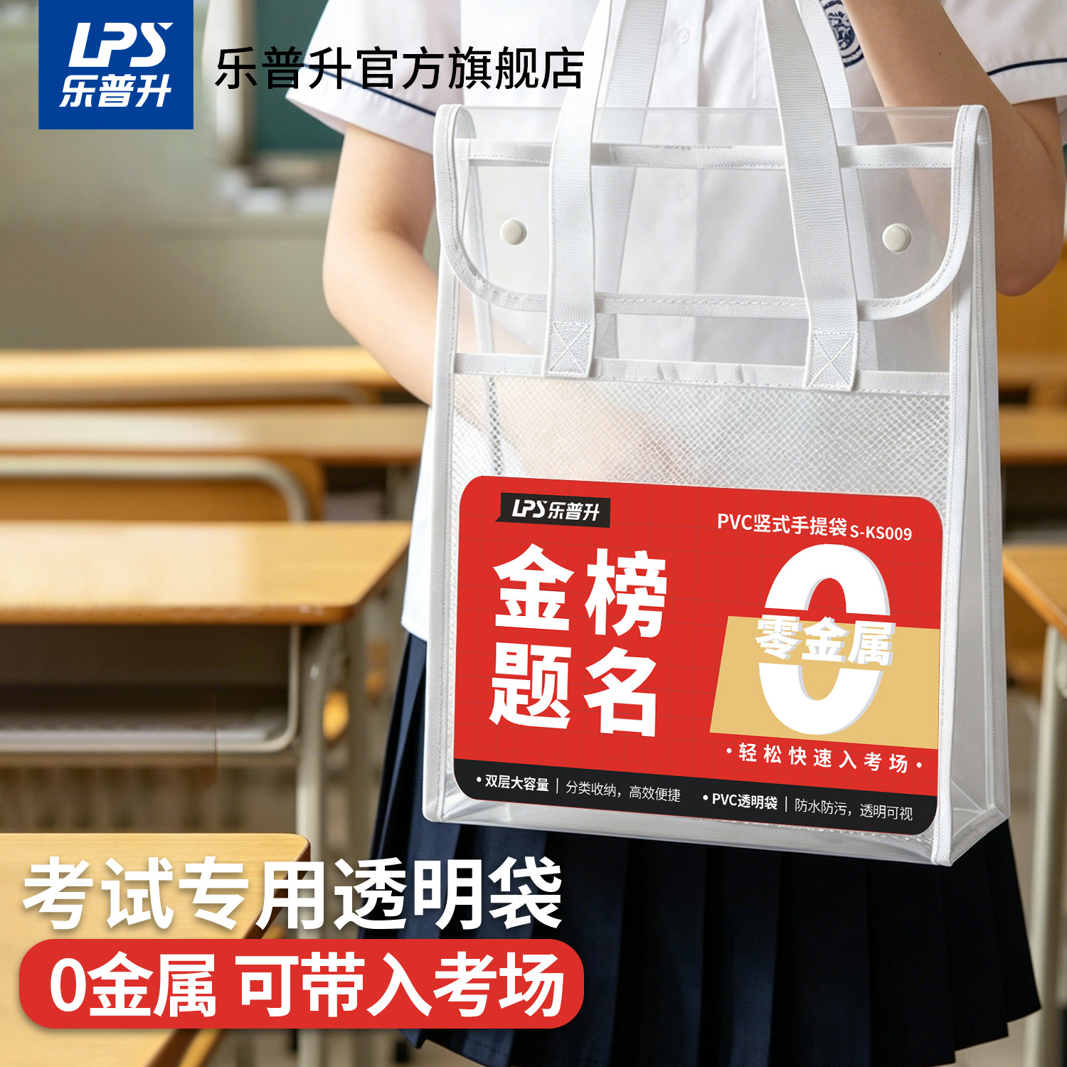 乐普升考试专用透明袋双层手提袋文件袋0金属高考专用文具套装中考透明笔袋考试专用袋子考研考公资料袋
