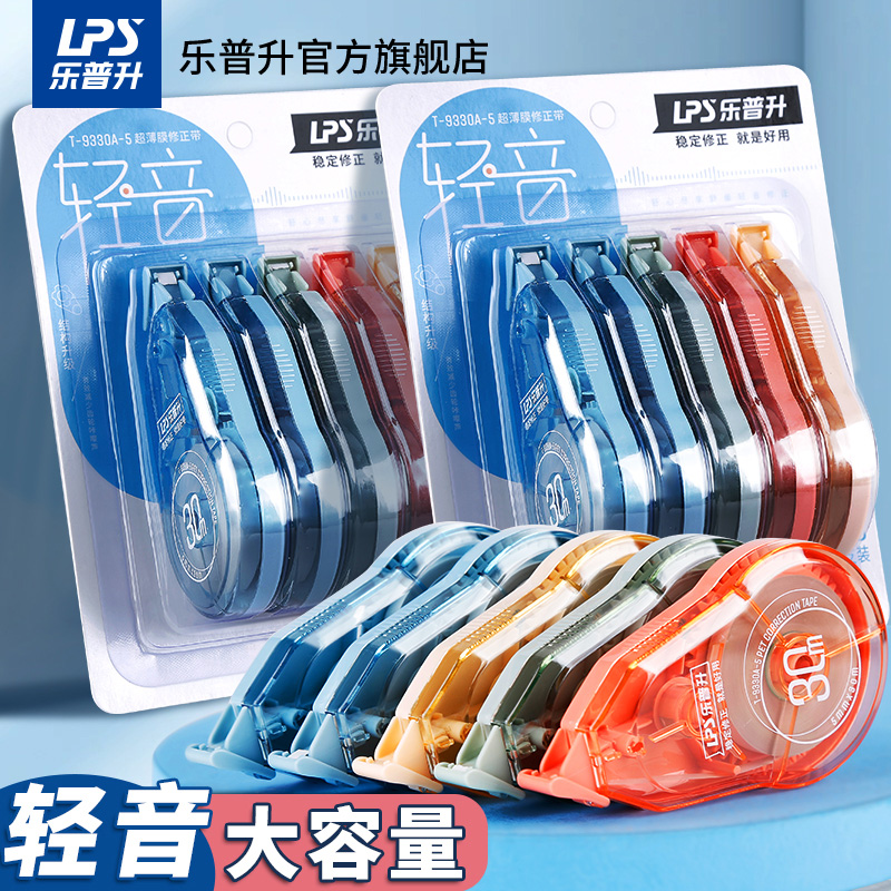 乐普升修正带静音学生用高颜值