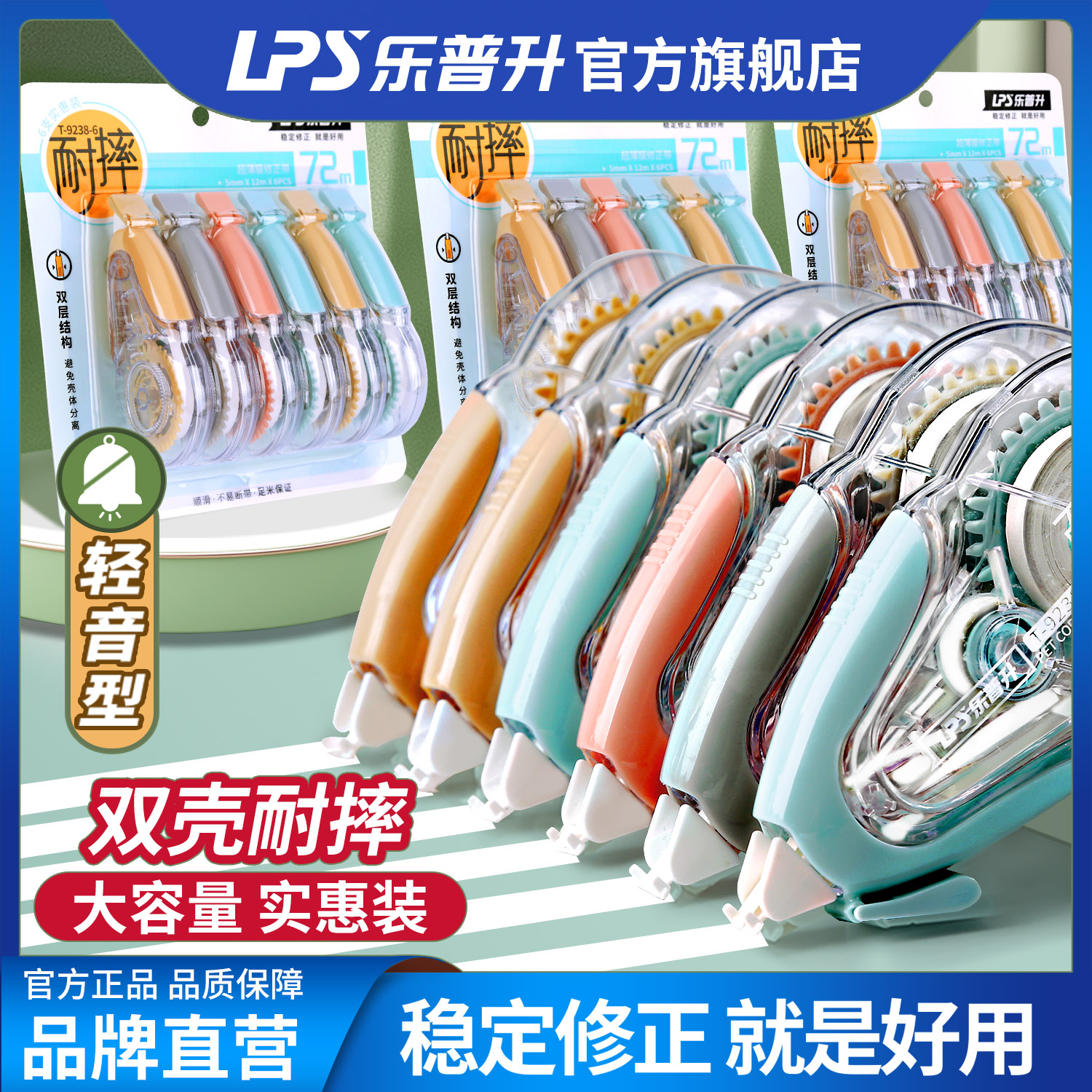 乐普升修正带官方旗舰店防摔修正带小学生专用多巴胺耐摔涂改带改正带