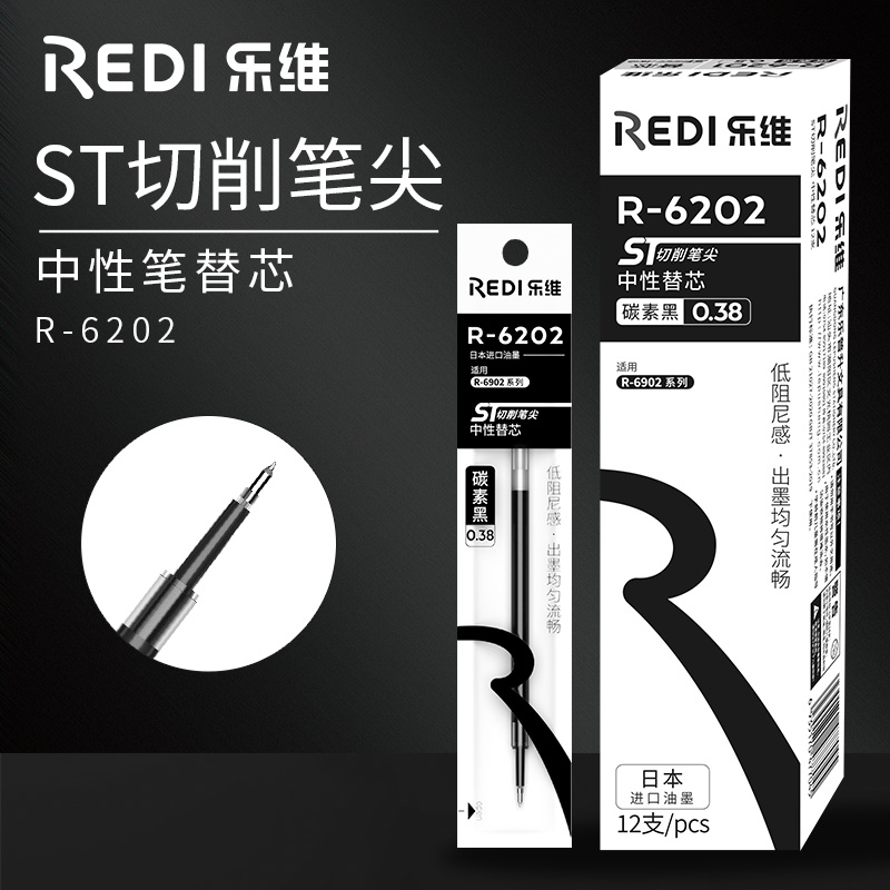 替换笔芯乐普升乐维笔