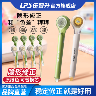 乐普升修正带笔式米黄带可替换芯