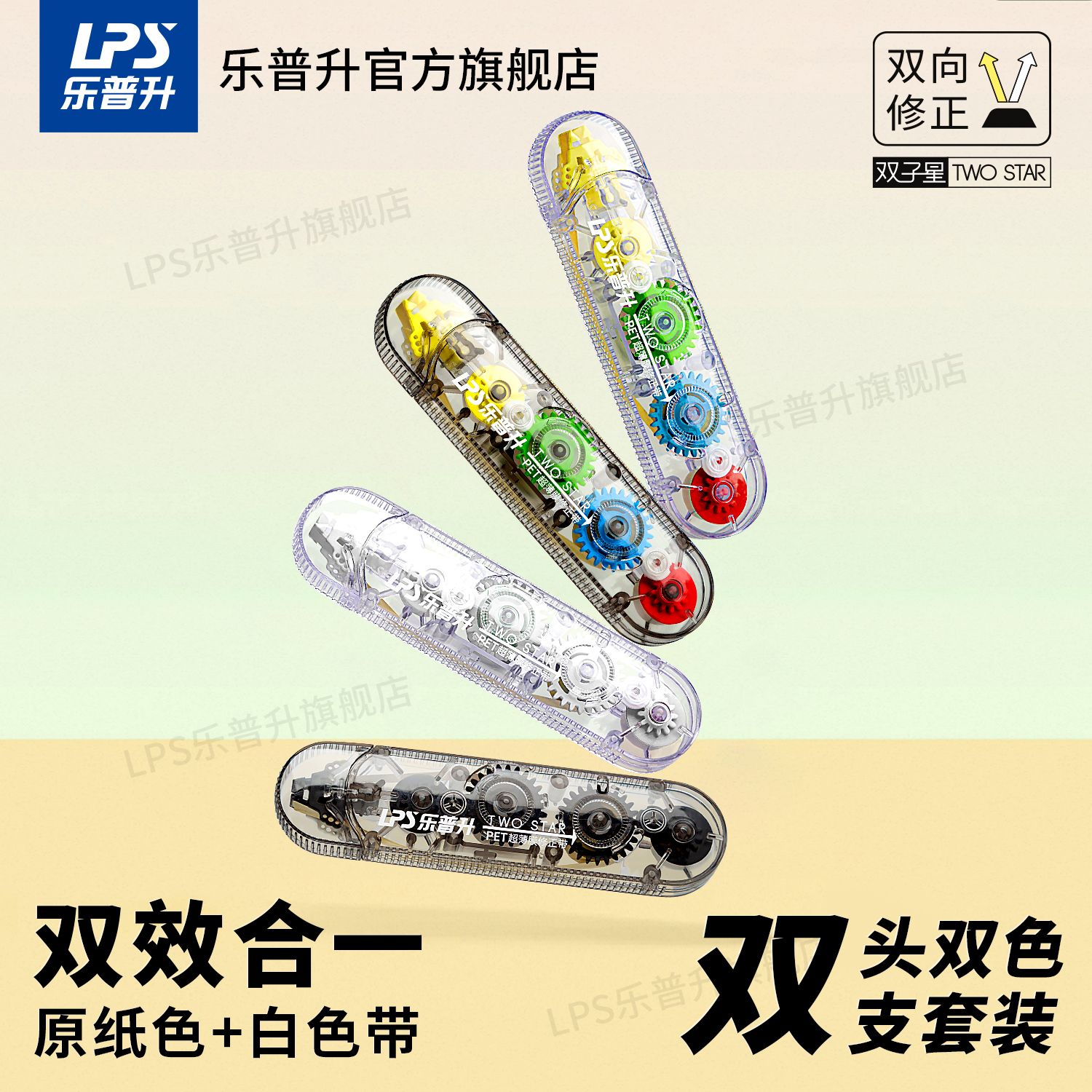 乐普升修正带小学生专用米黄色带
