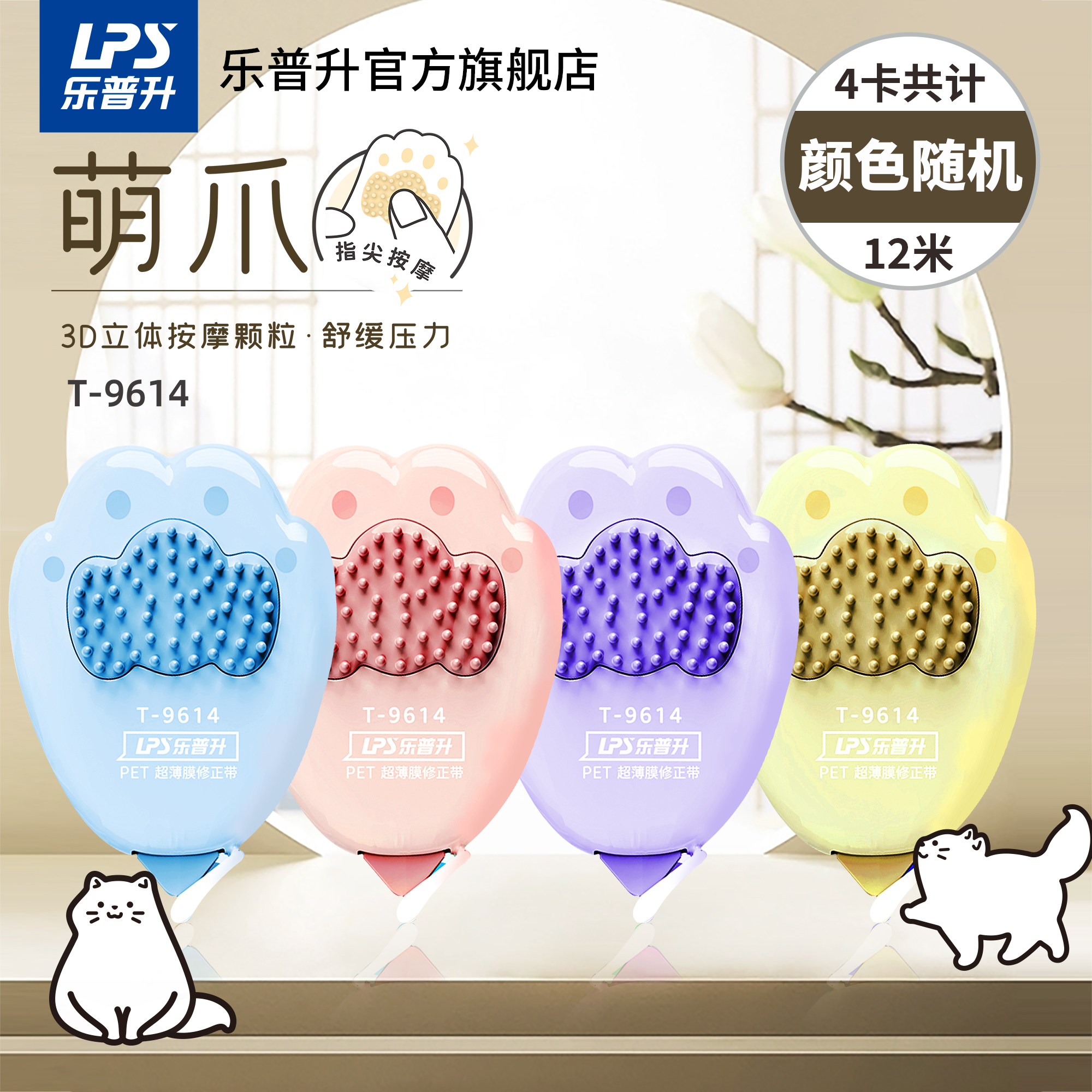 乐普升修正带创意卡通
