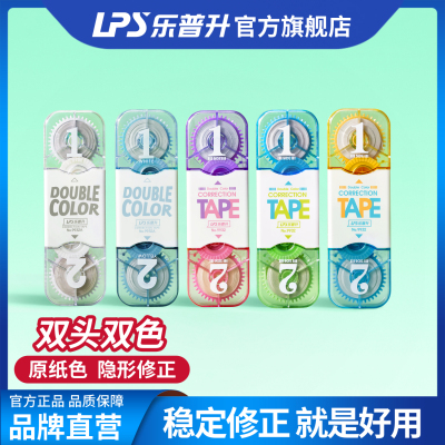 乐普升原纸色隐形修正带米黄色