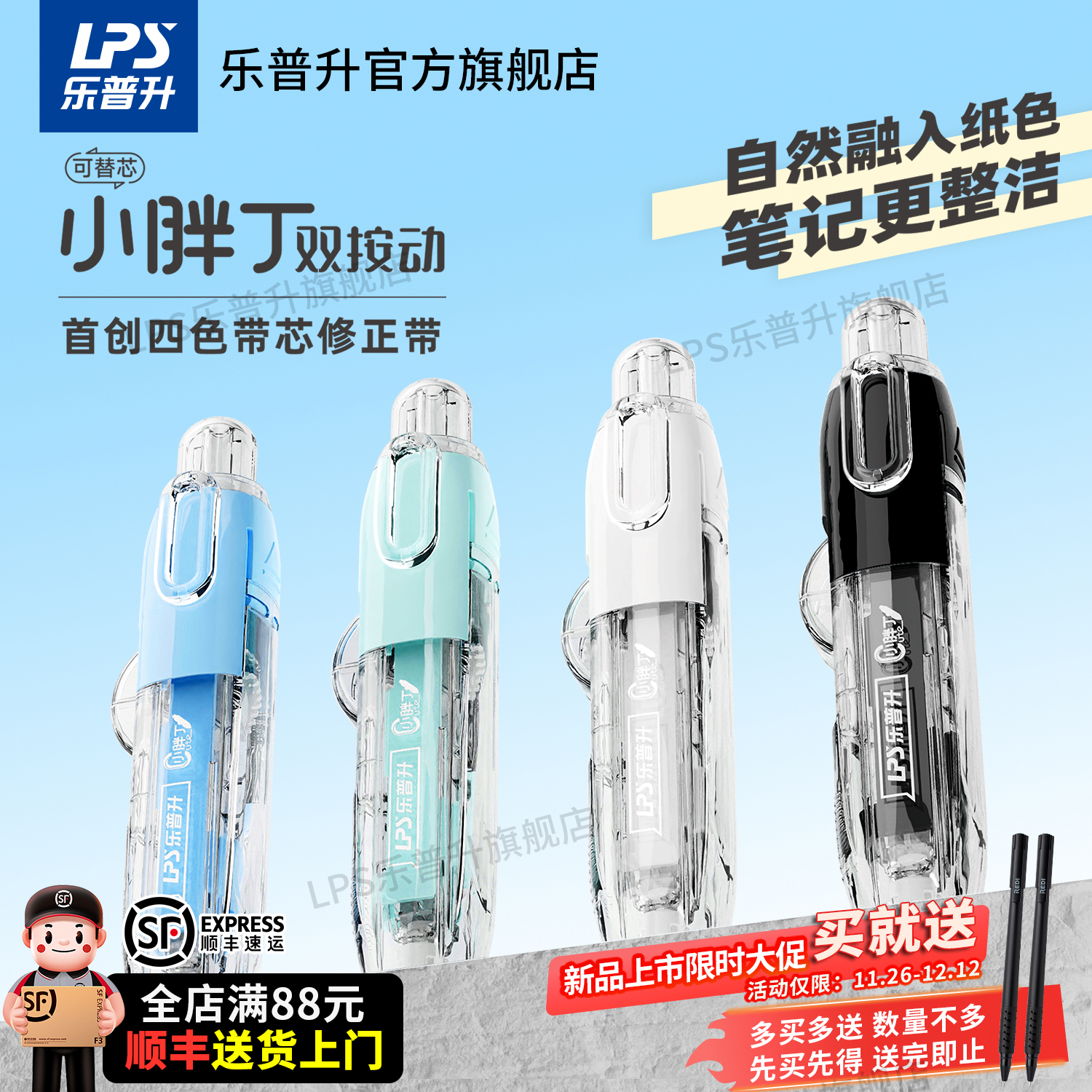 乐普升笔式修正带黑科技隐形按动