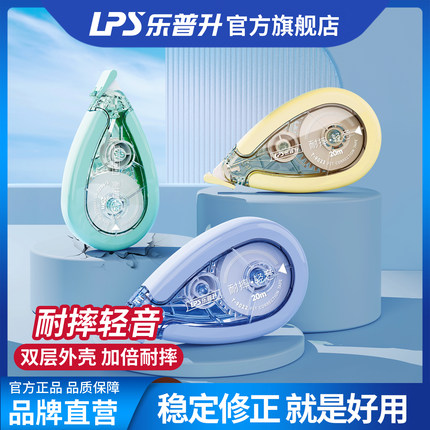乐普升耐摔修正带小学生专用多巴胺高颜值女静音初中生专用大容量涂改带改正带修改带防摔改错带黑科技高科技