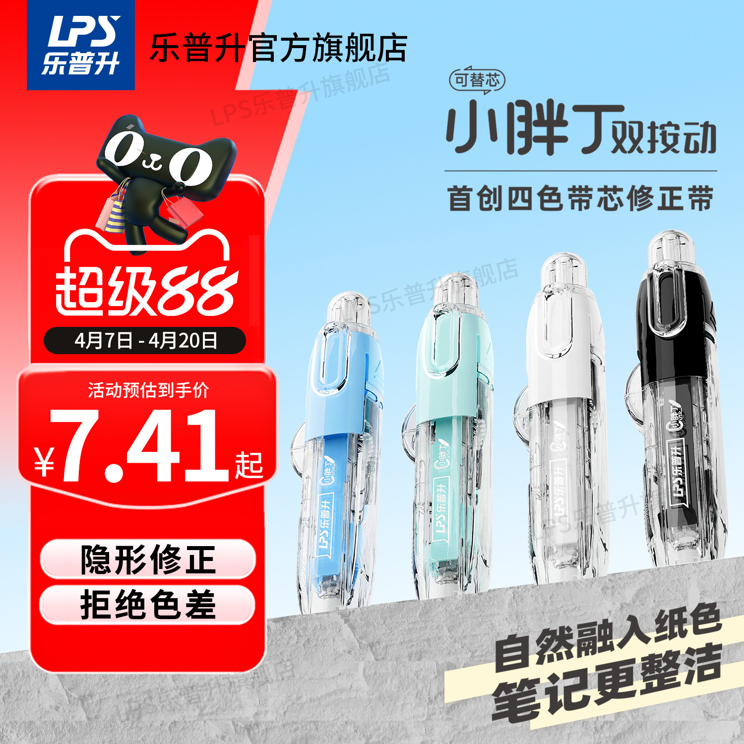 乐普升修正带小学生专用隐形修正带初中生专用双按动笔式修正带隐形无痕涂改带黑科技原纸色可替换芯高颜值