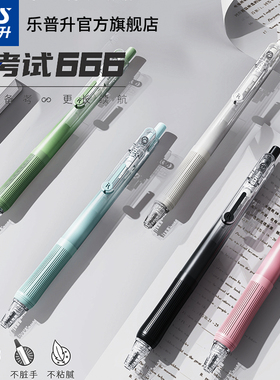 乐普升乐维考试专用笔按动中性笔666双珠笔尖更顺滑0.5黑色速干高颜值签字笔考试刷题笔中学生黑笔办公用品