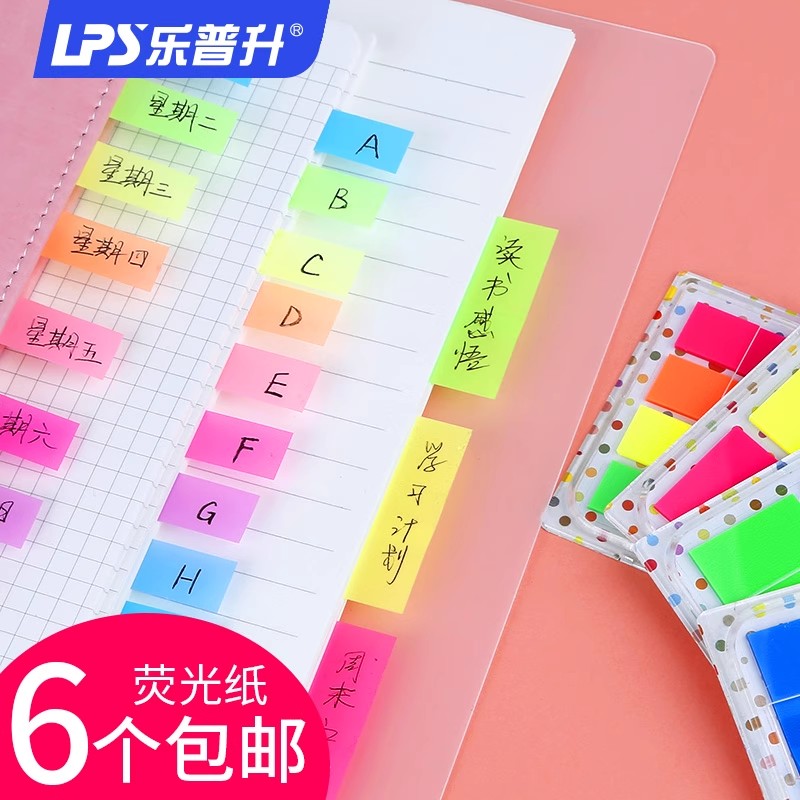 乐普升可撕办公批发N次贴