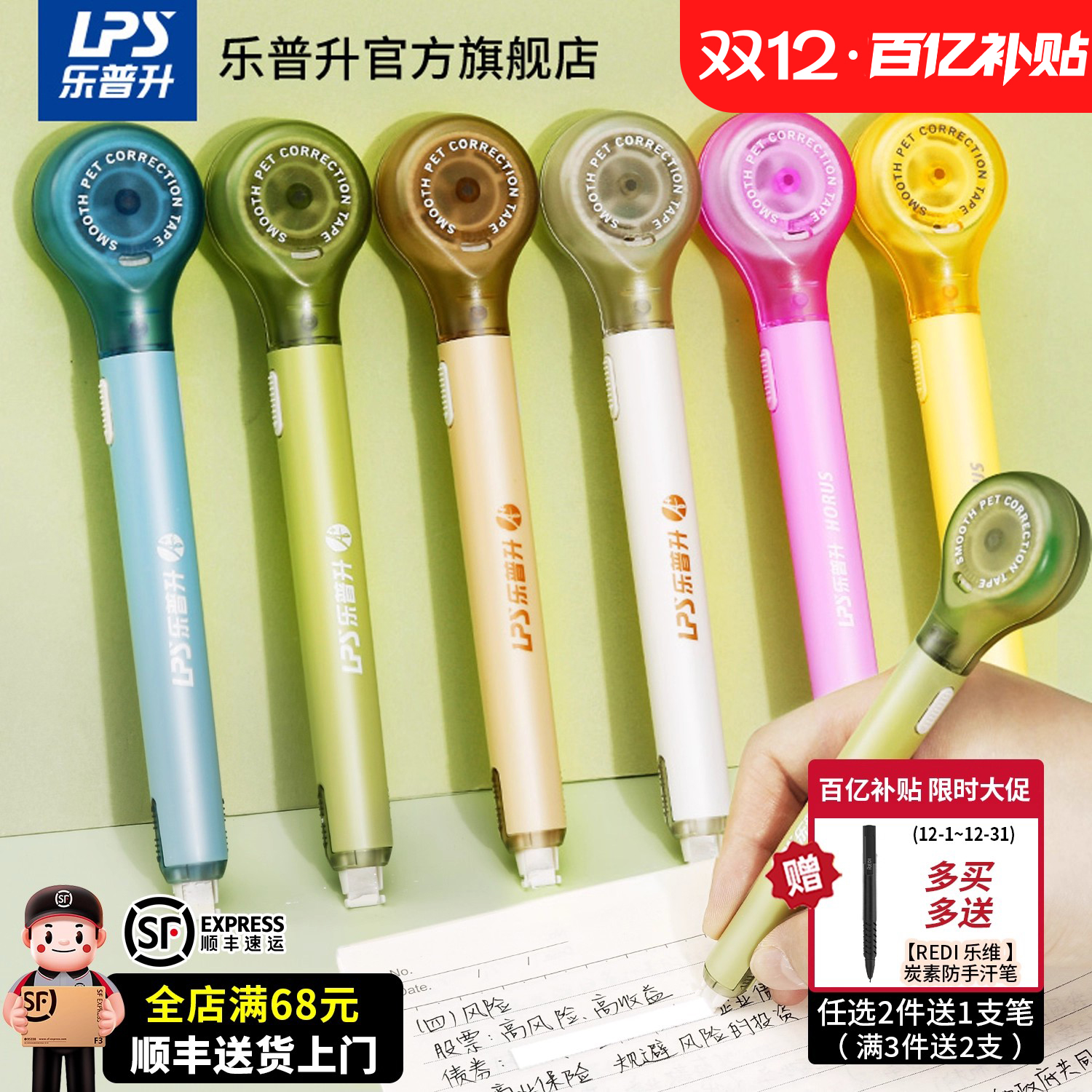 乐普升笔式修正带黑科技可替换芯