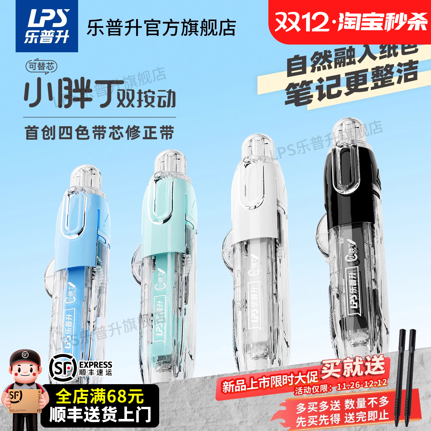 乐普升笔式修正带黑科技隐形按动