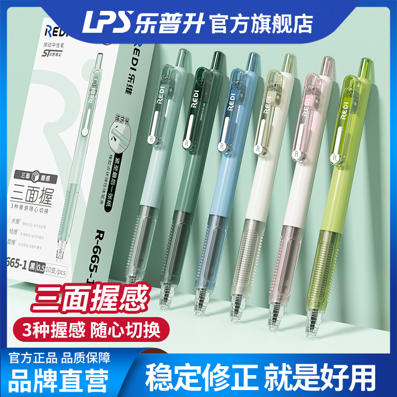 乐维按动笔刷题笔考试中性笔