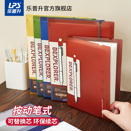 乐普升活页本不硌手可拆笔记本子