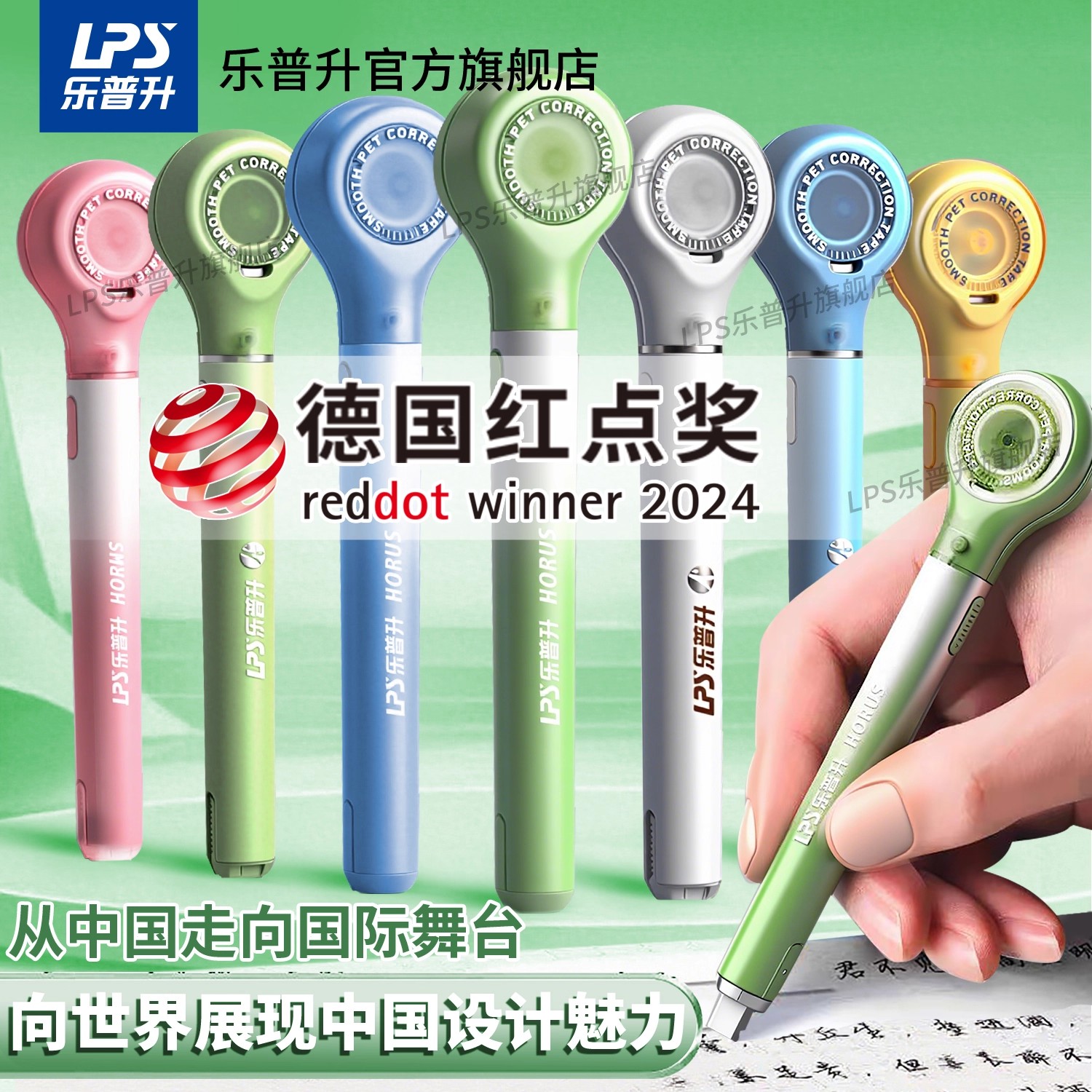 乐普升笔式修正带可替换芯