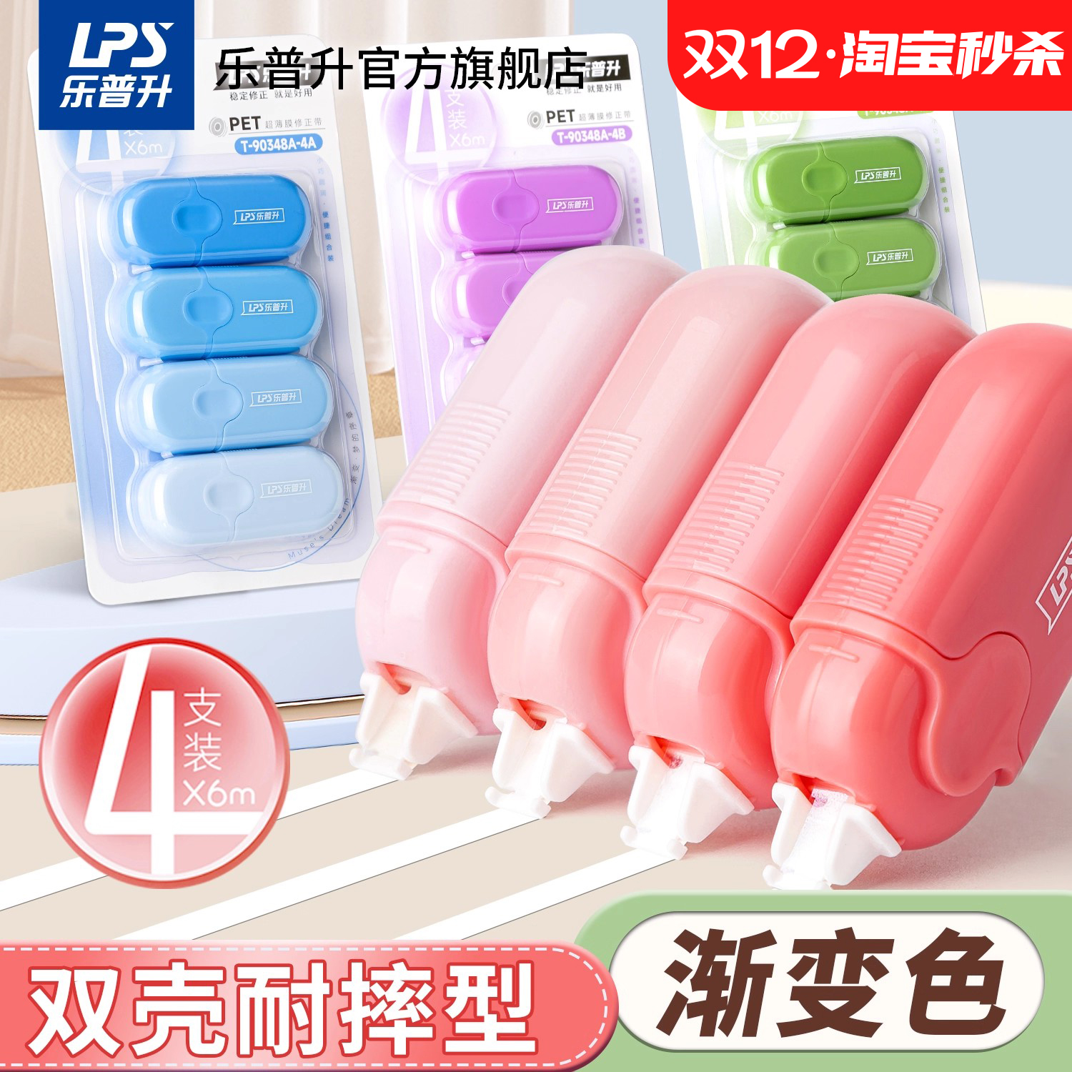 乐普升渐变修正带双层耐摔