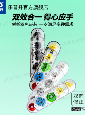 乐普升原纸色隐形修正带小学生专用修正带隐形米黄色修正带暗藏玄机可玩笔式高颜值黑科技双头涂改带创意文具