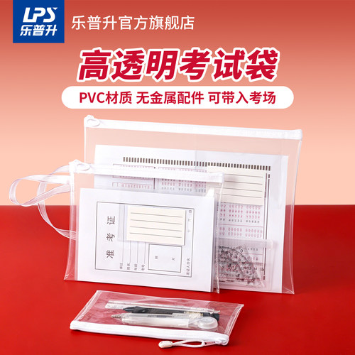 乐普升考试专用透明笔袋防水袋