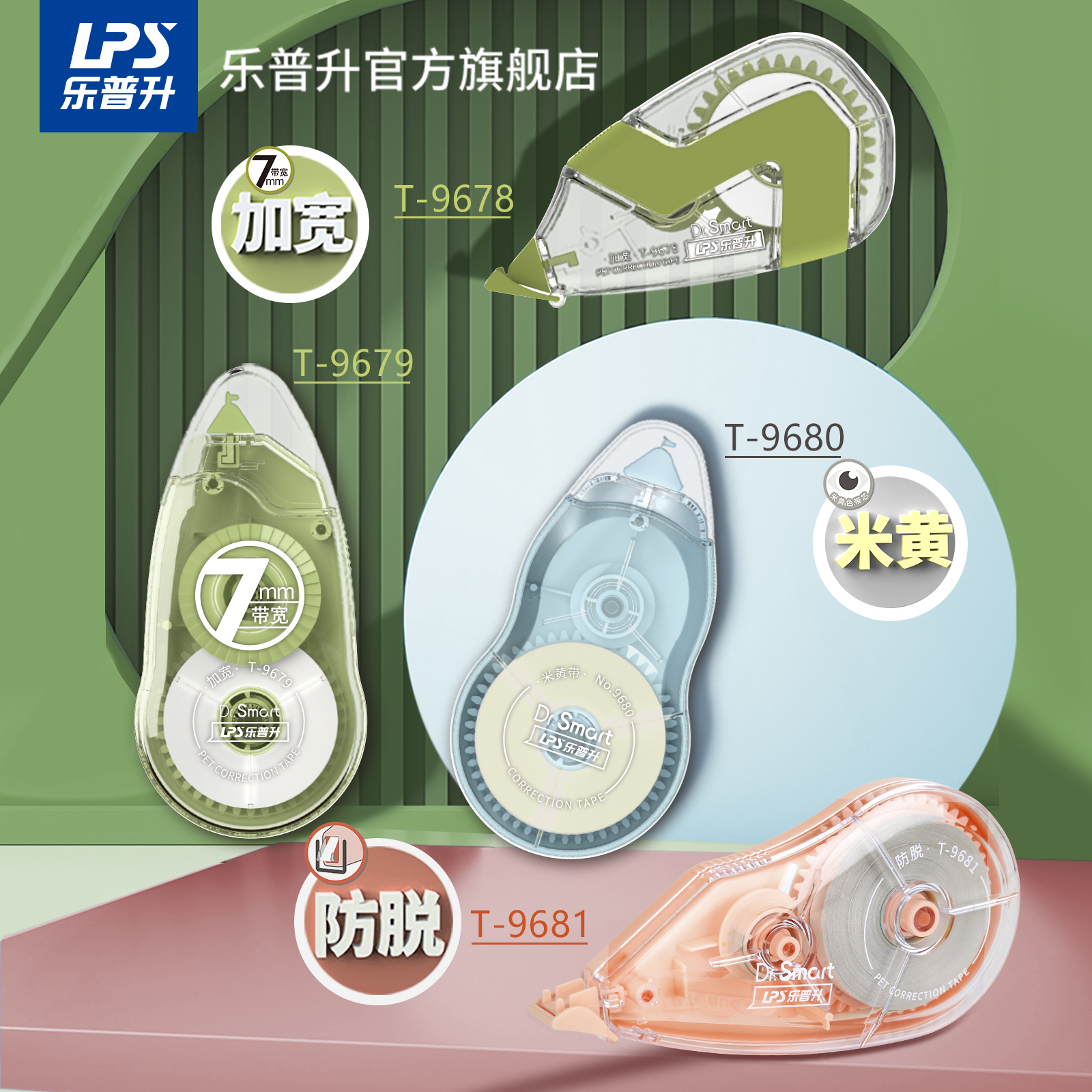 乐普升原纸色隐形修正带米黄色