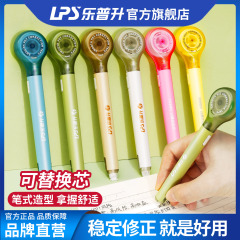 乐普升修正带小学生专用改正带替芯笔式修正带初中生修改带替换芯笔试涂改带便携黑科技乐普生修正带修正笔