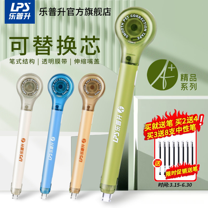 乐普升修正带学生用改正带替芯笔式修正带官方旗舰店修改带替换芯笔试涂改带便携黑科技网红修正带修正笔_虎窝淘