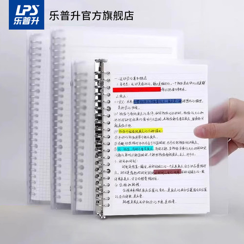乐普升活页本PP记事本B5可拆网格