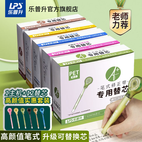 乐普升笔式修正带高颜值