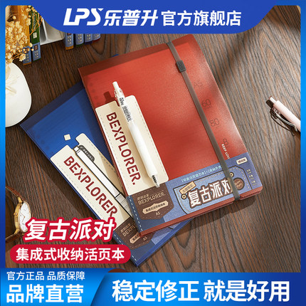 乐普升不硌手活页本可撕B5横线笔记本子高颜值A5活页笔记本可拆卸活页替芯加厚学生考研活页纸活页夹高中生