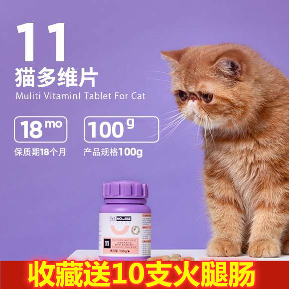 卫仕猫多维猫咪用复合维生素b猫癣卵磷脂鱼油营养膏卫士化毛球片