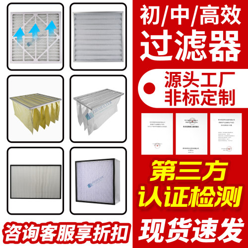 初效板式过滤网中高袋式过滤器