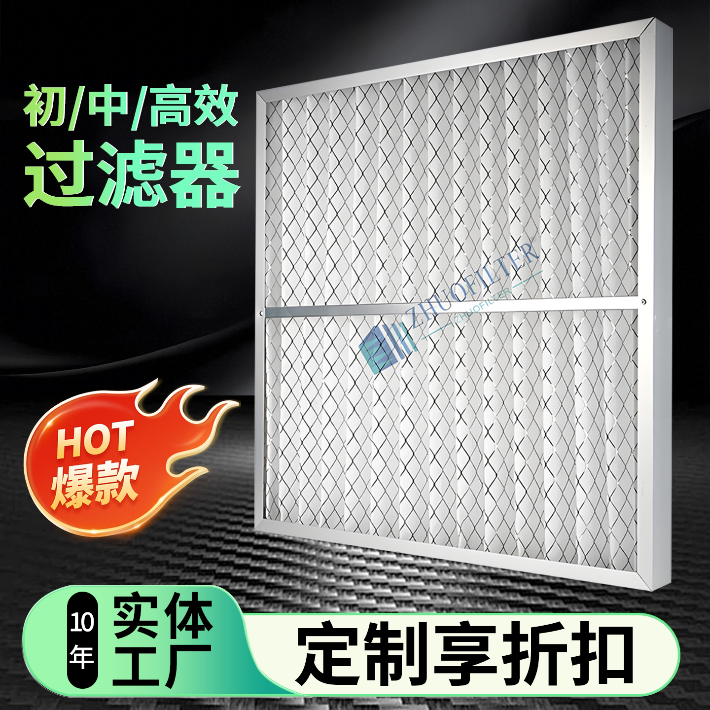 初中高效板式铝框净化防尘过滤器