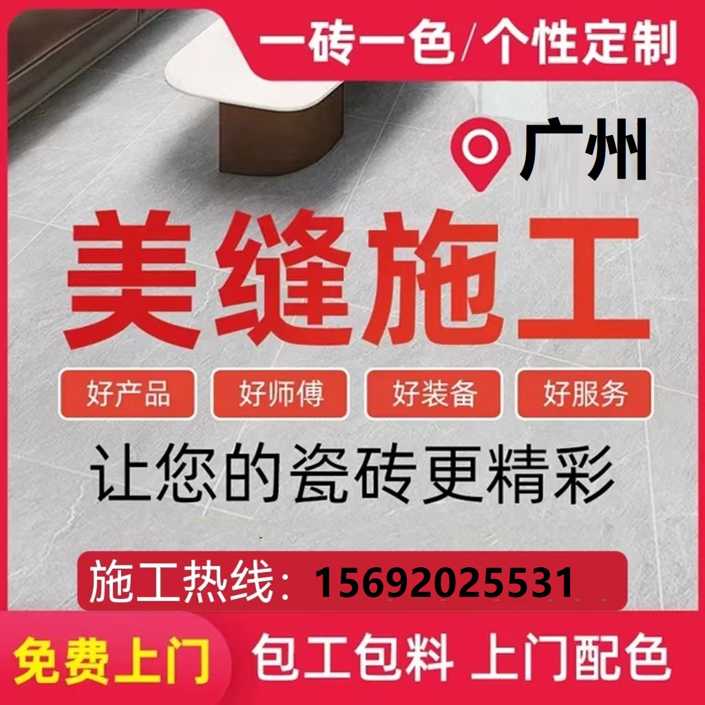 广州专业美缝马贝环氧彩砂上门服务，
