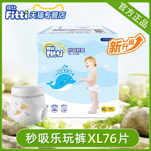 加大拉拉裤菲比XL码乐玩裤