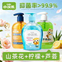 小浣熊儿童抑菌洗手液300ml婴儿宝宝家庭用非免洗柠檬芦荟按压瓶