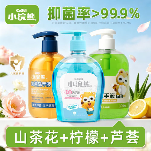 小浣熊洗手液芦荟抑菌