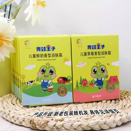 青蛙王子儿童面霜鲜奶草莓香味30克袋装51盒装润肤滋润保湿润肤霜