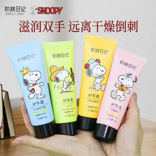 正品 护手霜防干燥马油油腻可爱学生成人 初肤日记史努比滋润保湿