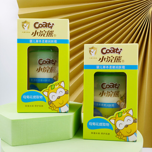 小浣熊婴儿润肤霜50g草本滋润护肤宝宝保湿面霜秋冬季补水擦身的