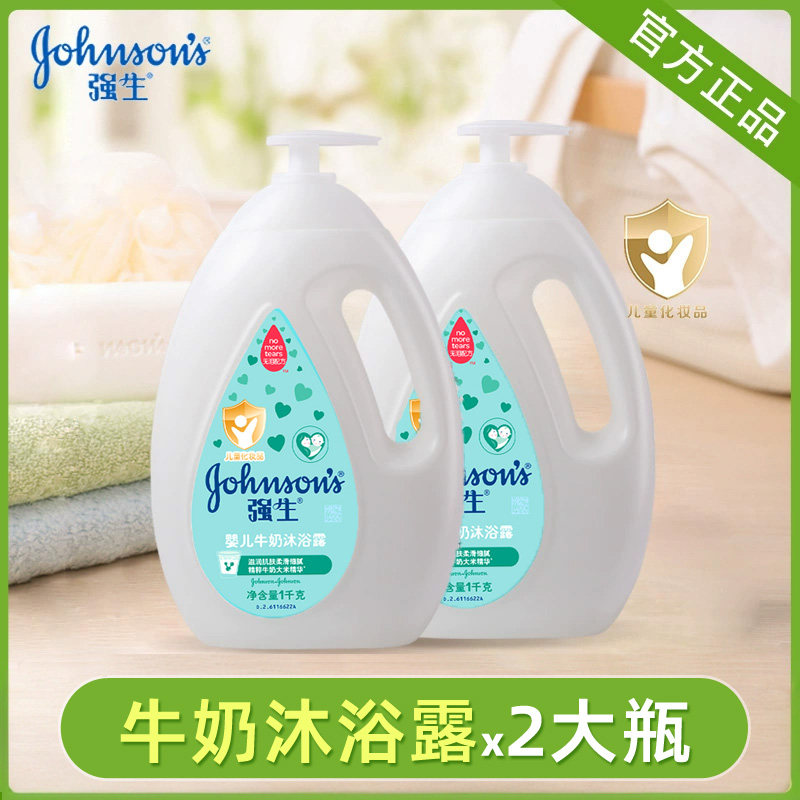 2大瓶 强生婴儿牛奶沐浴露1L升家庭小宝宝装无泪洗澡乳1千克1000