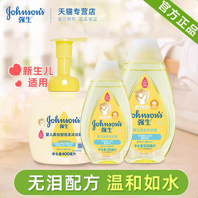 强生婴儿洗发沐浴露洗澡无泪新生