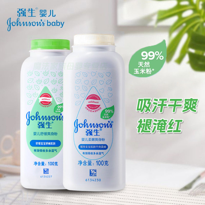 强生婴儿玉米爽身粉100g新生儿童宝宝舒缓柔嫩粉扑克成人夏季粉