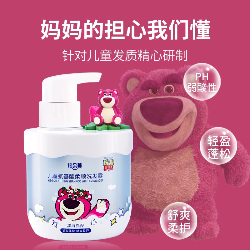 珀朵美草莓熊儿童氨基酸洗发水沐浴露350毫升青少年宝宝沐浴乳