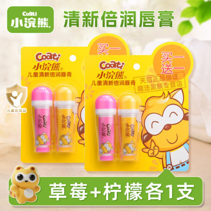小浣熊儿童倍润保湿润唇膏3.5g*2支草莓柠檬水果味宝宝滋润护唇膏