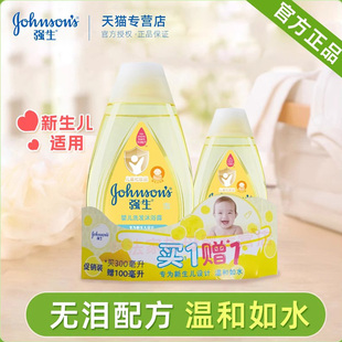 强生婴儿洗发沐浴露400毫升二合一300新生儿童宝宝洗护刚出生洗澡