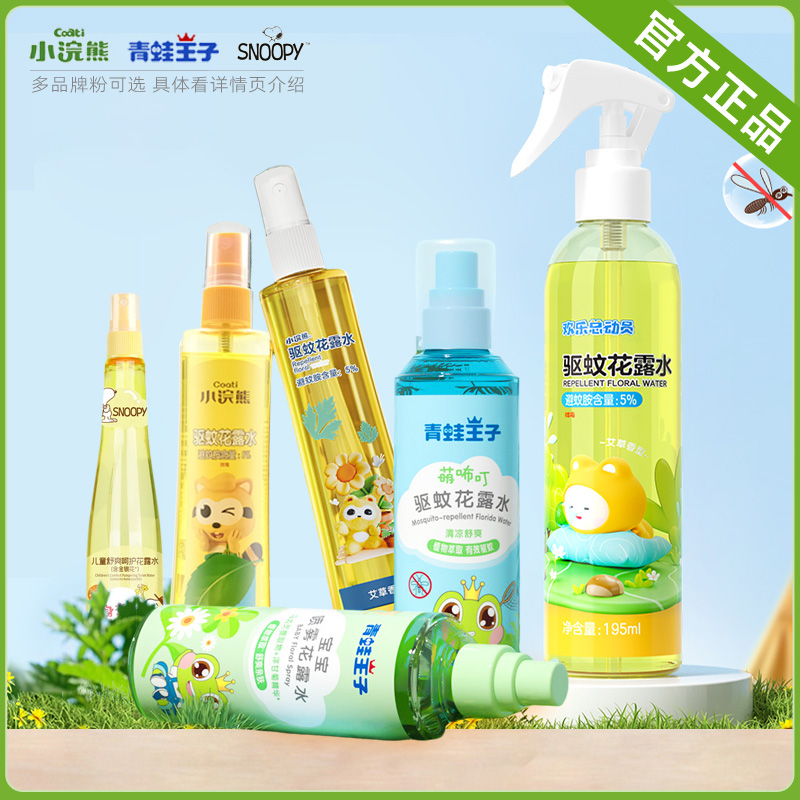 兒童驅蚊清涼花露水